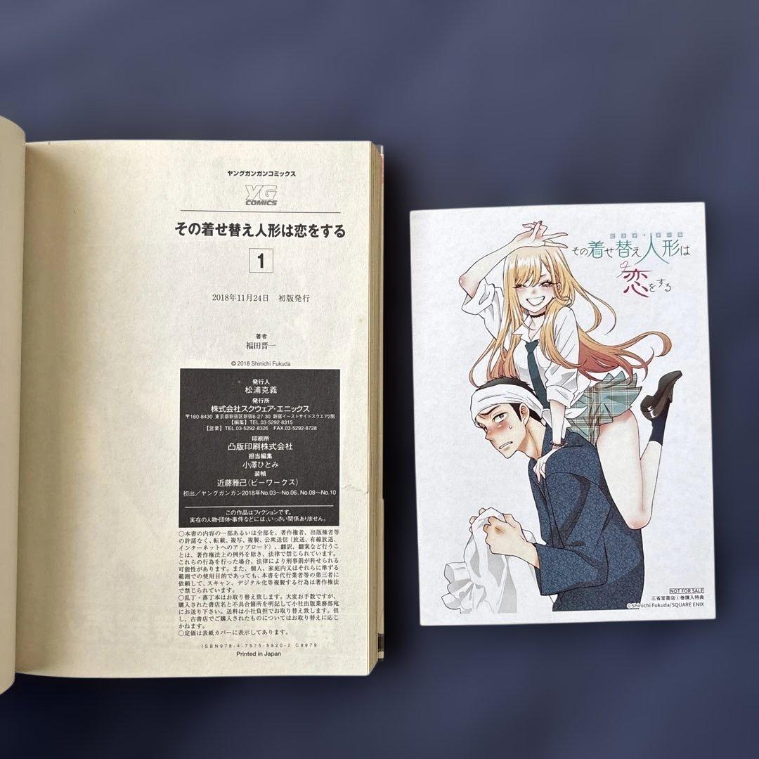 バニラ　【希少】その着せ替え人形は恋をする　全巻　初版　帯付き　特装版