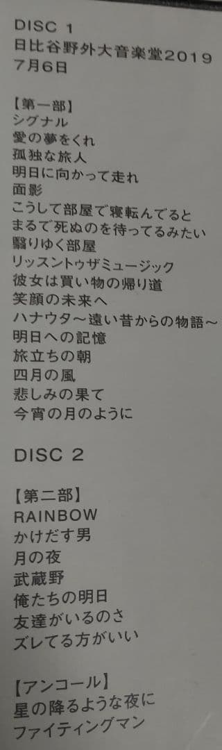 エレファントカシマシ日比谷2019