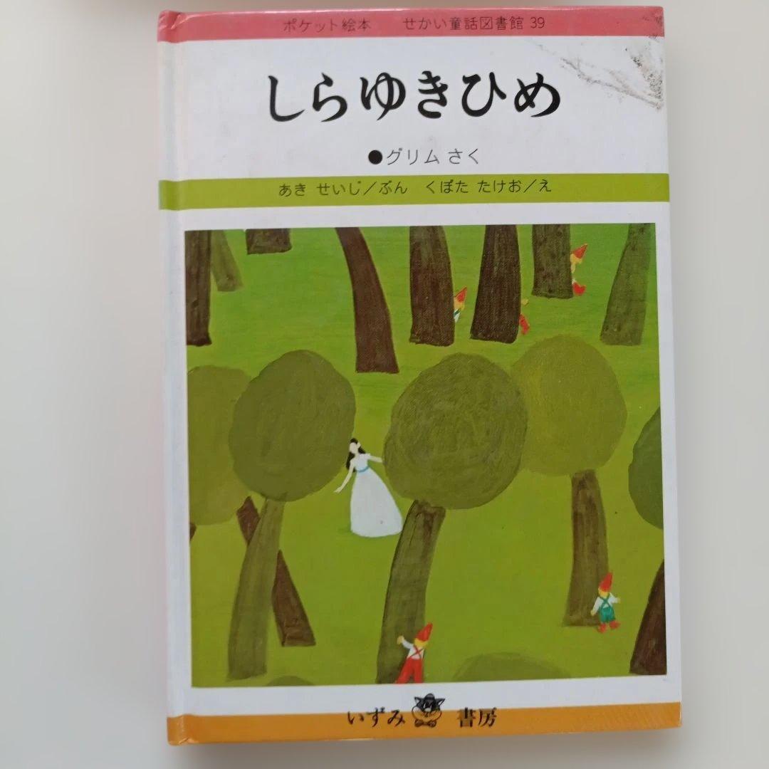 いずみ書房　せかいの童話図書館