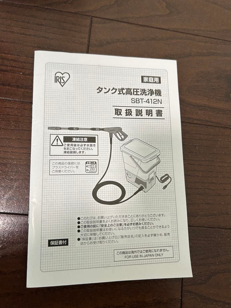 アイリスオーヤマ　タンク式高圧洗浄機