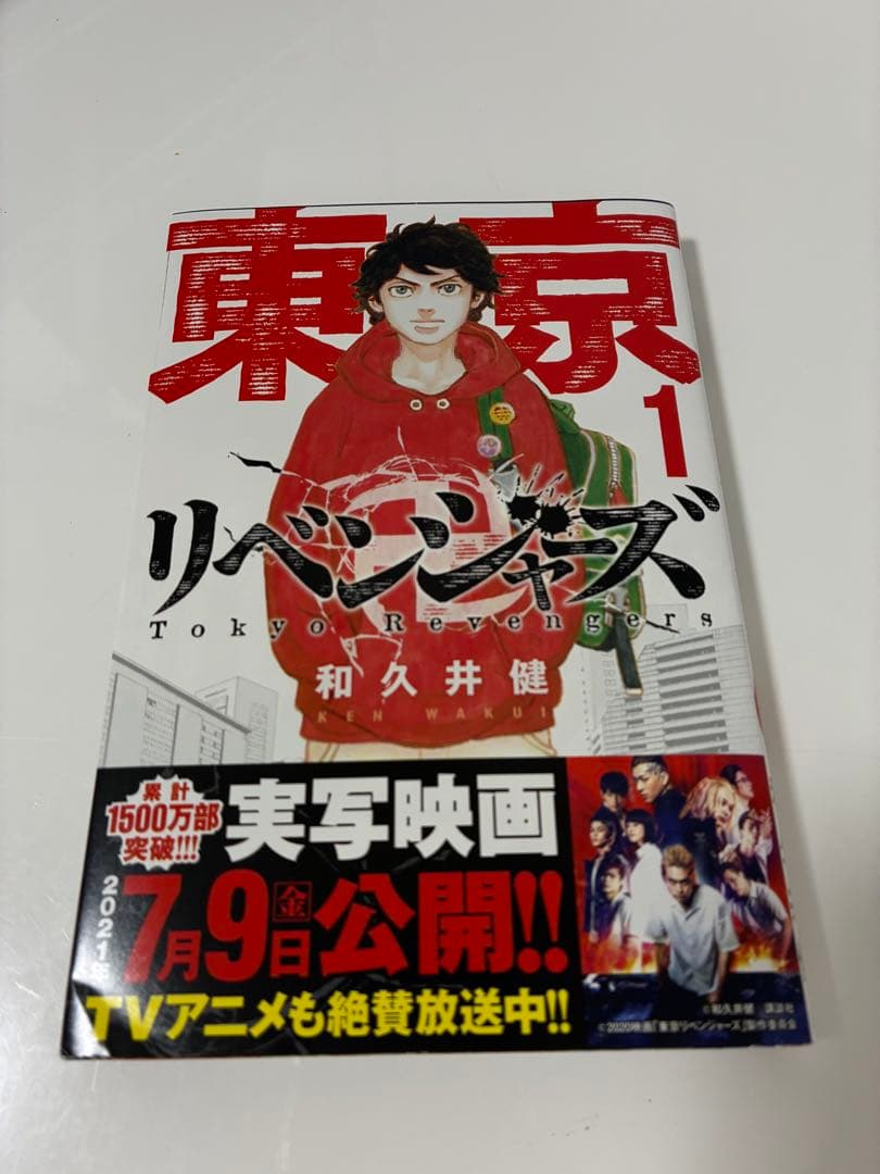 ✴︎美品超激レア✴︎初版　東京リベンジャーズ 1巻
