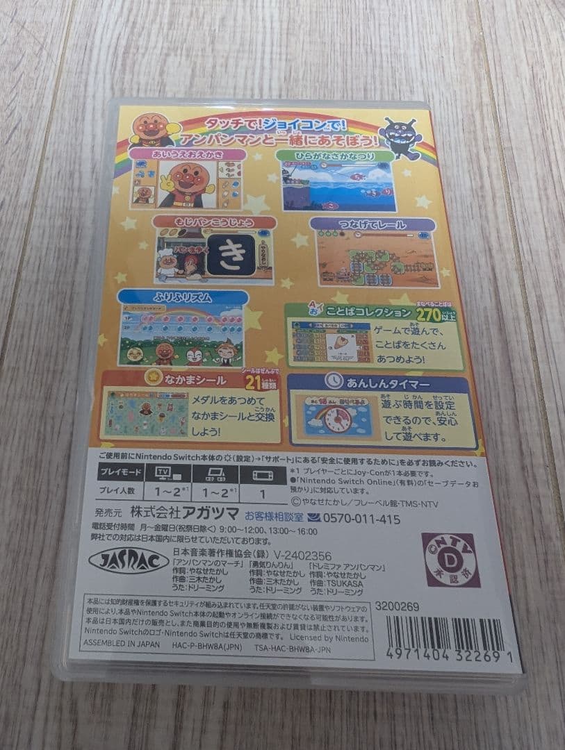 Switch アンパンマン タッチでエンジョイ! あいうえお教室