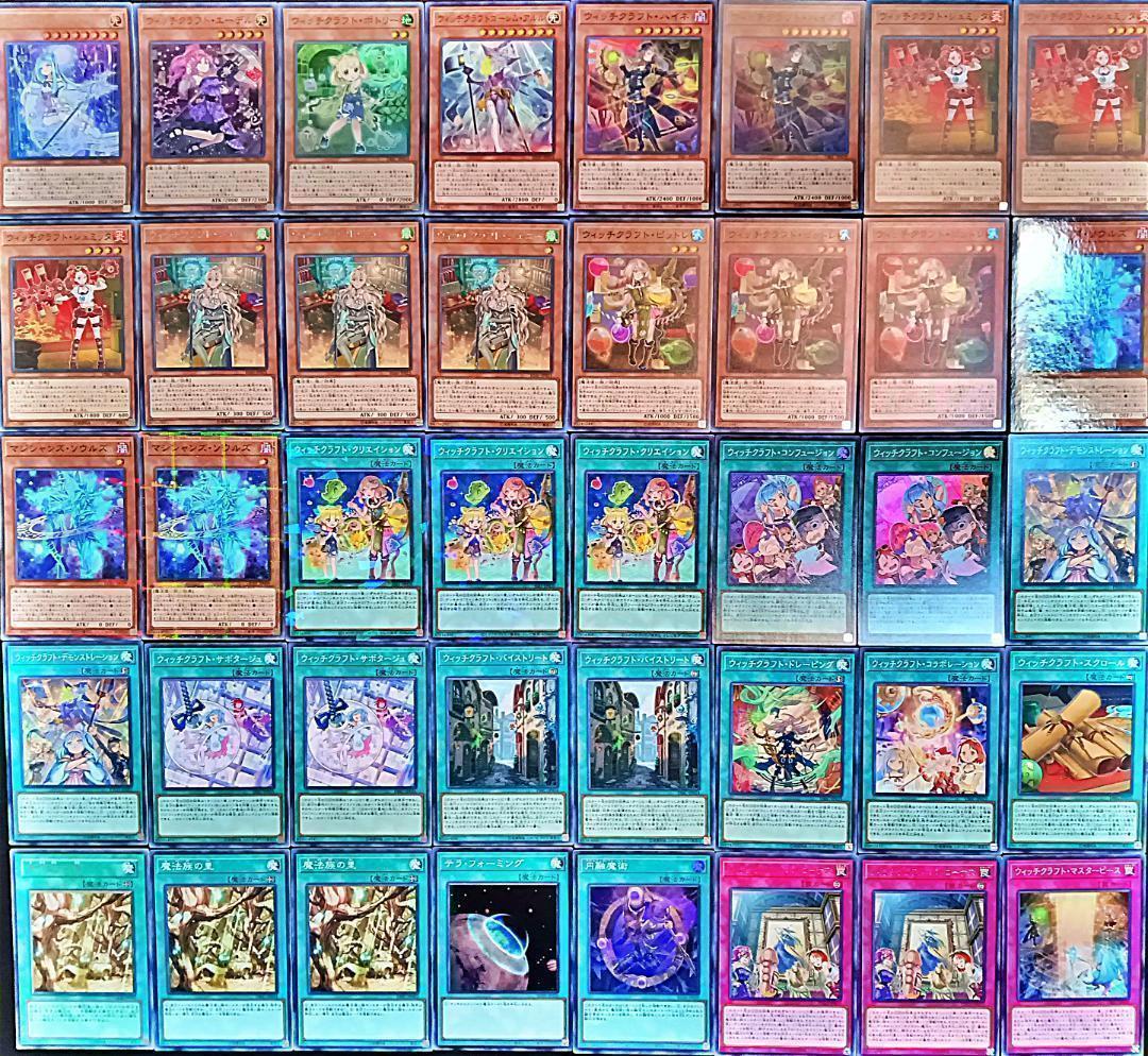 No.943 ウィッチクラフト デッキ 遊戯王 構築済みデッキ　おまけパーツ付!