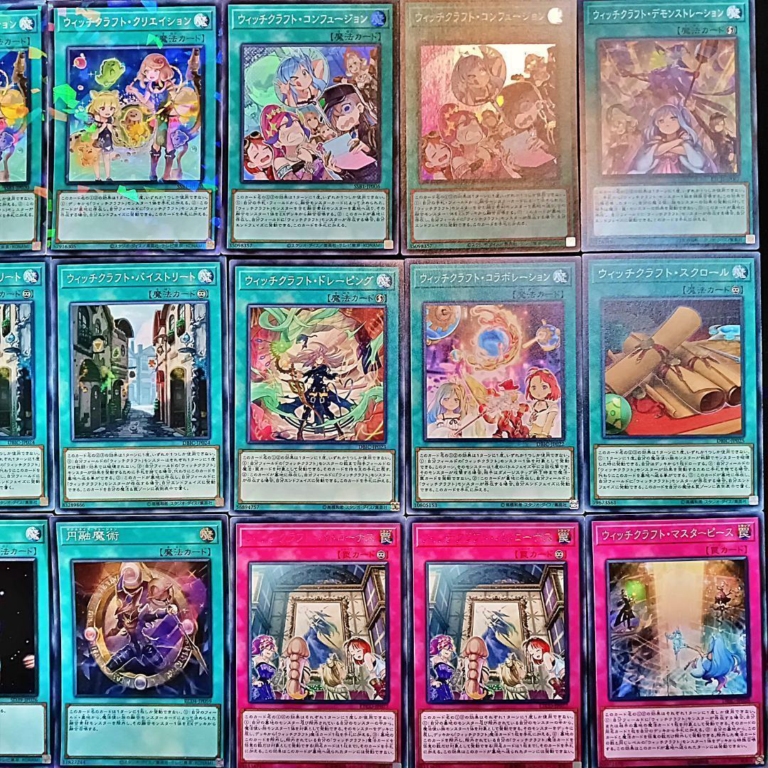 No.943 ウィッチクラフト デッキ 遊戯王 構築済みデッキ　おまけパーツ付!