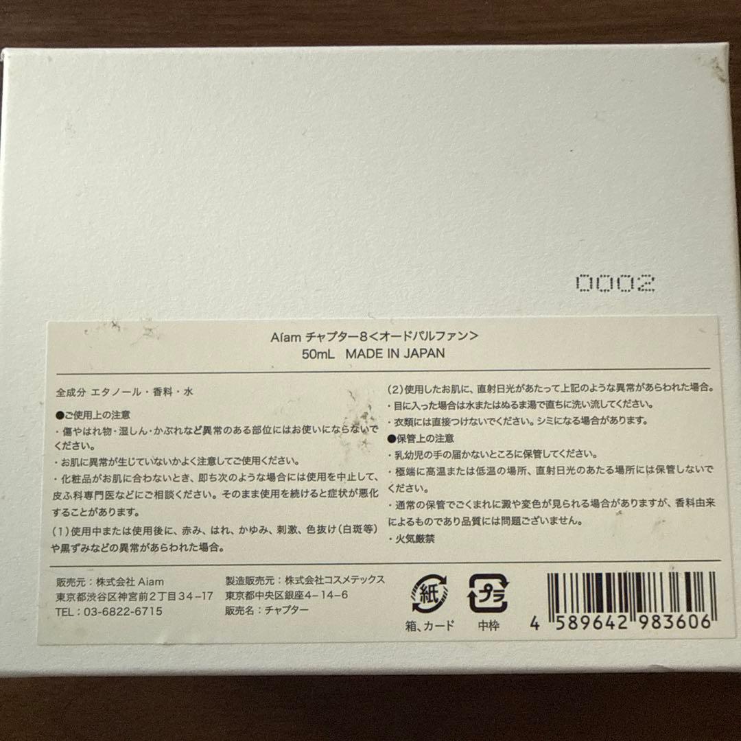 Aiam chapter 8 オードパルファム 50ml