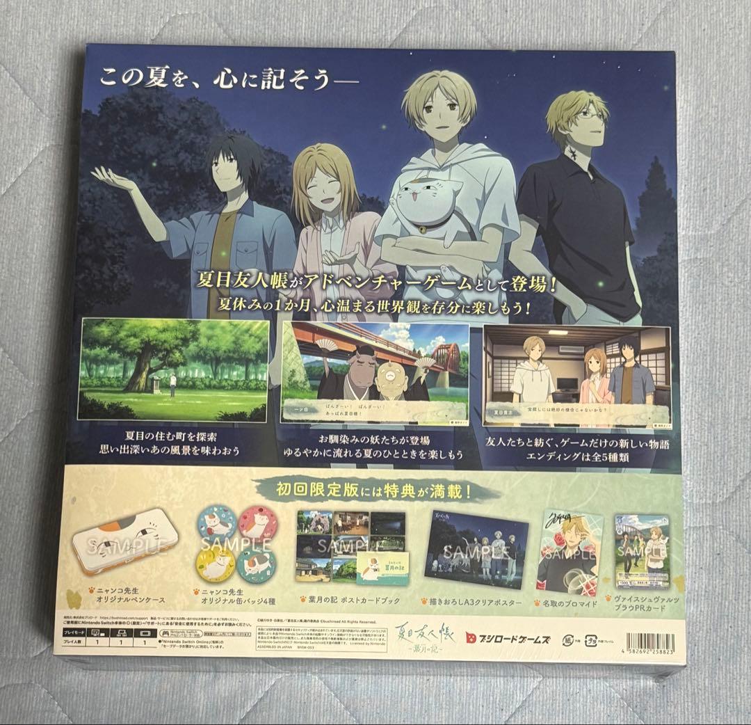 夏目友人帳 〜葉月の記〜 初回限定盤