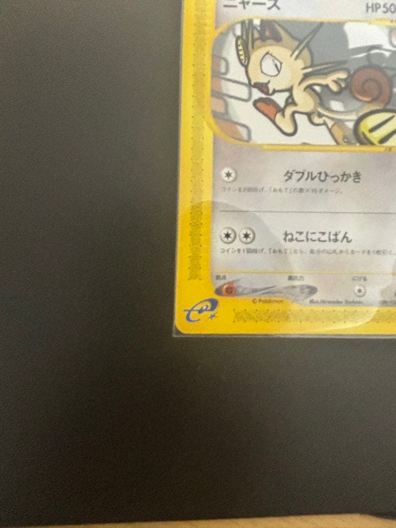 ニャース　ポケモンカードe 029/126 ポケカ