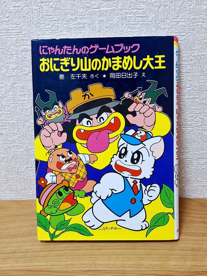 にゃんたんのゲームブック　まとめ売り
