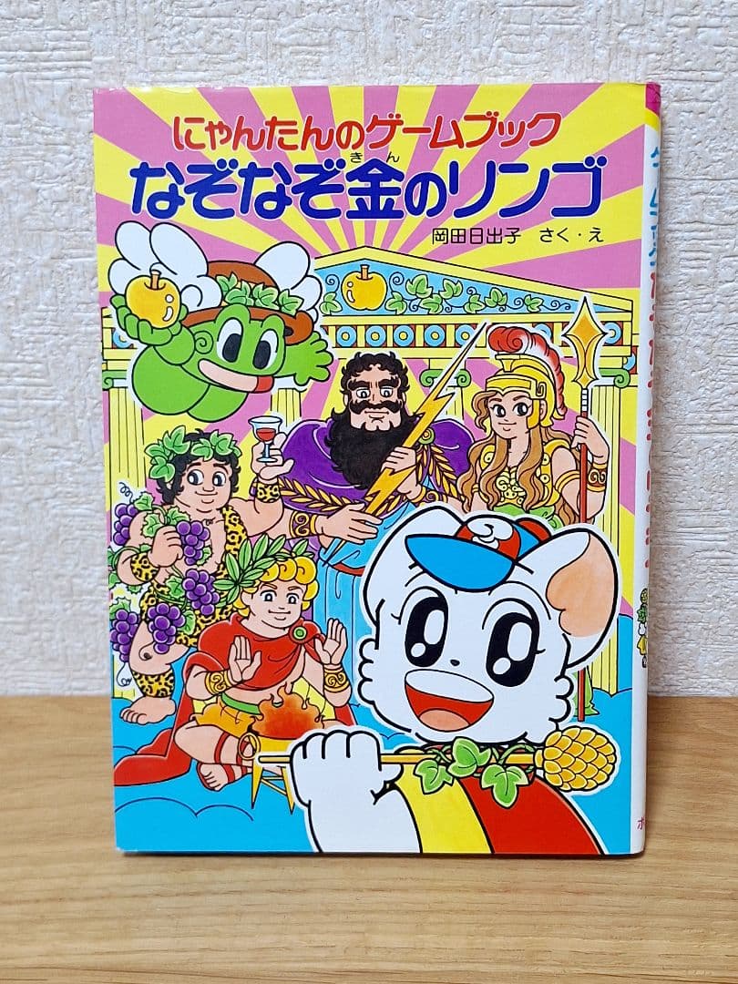 にゃんたんのゲームブック　まとめ売り