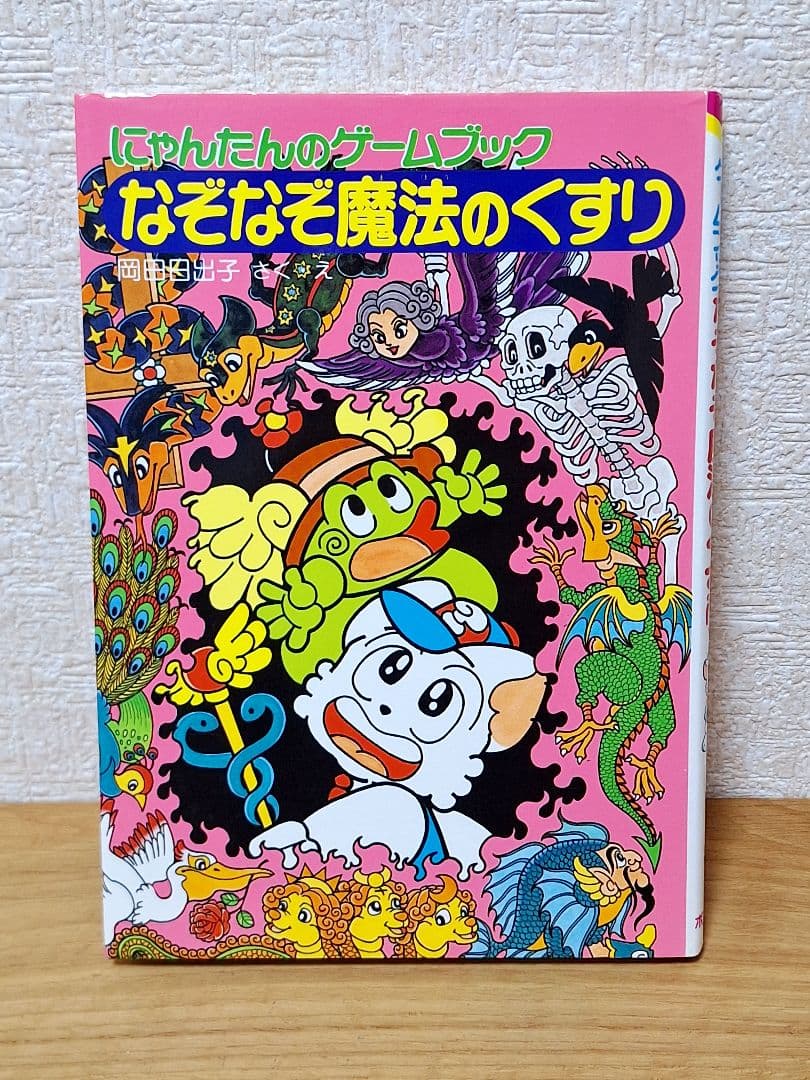 にゃんたんのゲームブック　まとめ売り