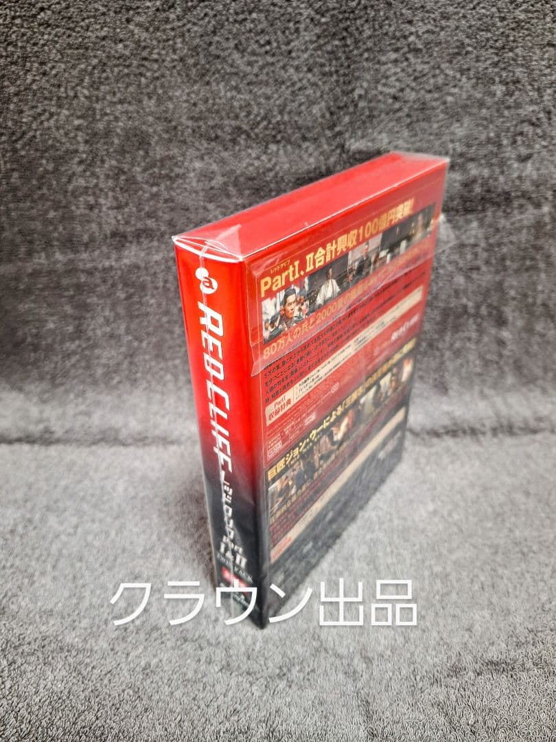 レッドクリフ PartⅠ&Ⅱ ブルーレイツインパック〈初回生産限定・2枚組〉