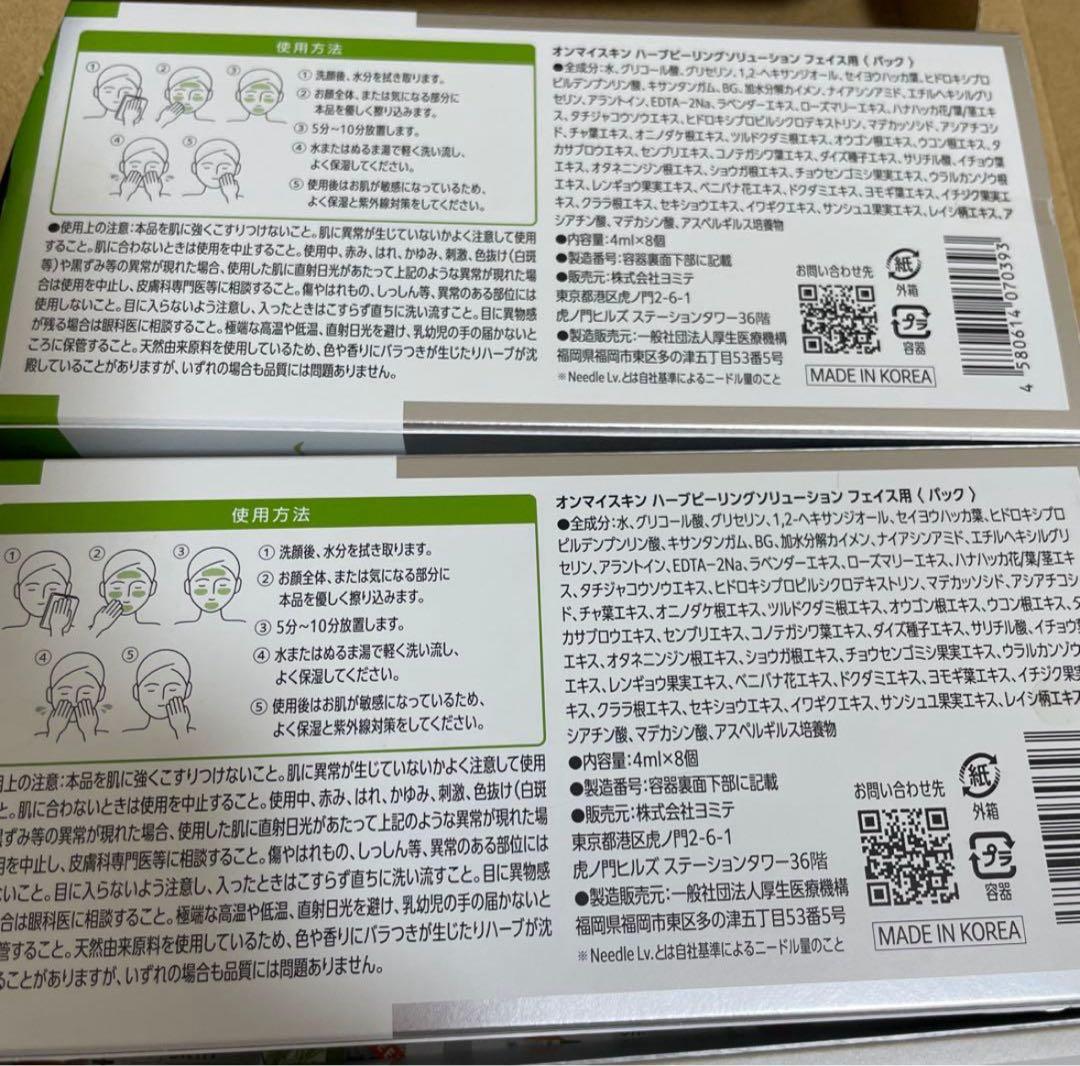 on:my skin HERB PEELING 4ml×8pcs