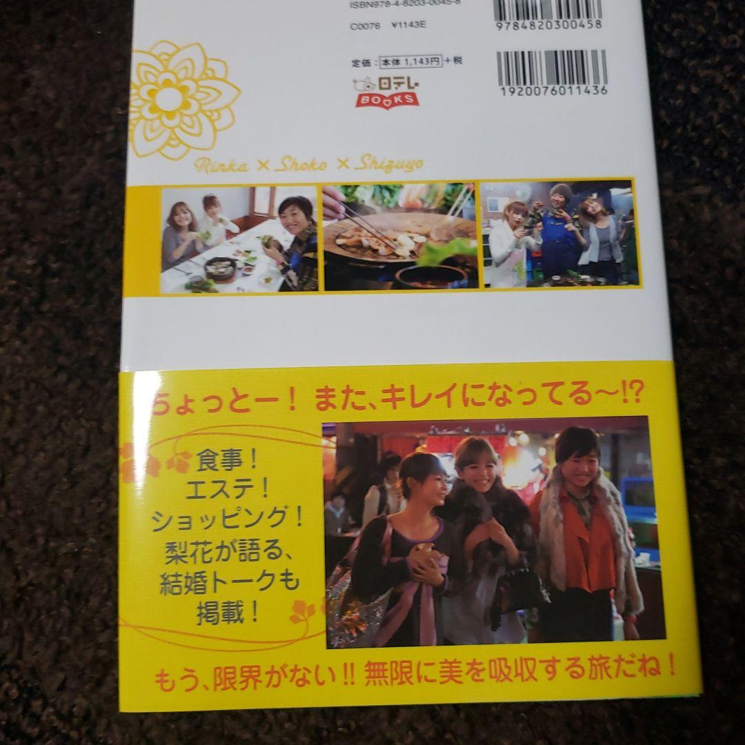 ガールズソウル : 梨花しずちゃんしょこたんキレイになる旅!! : 週末のシン…