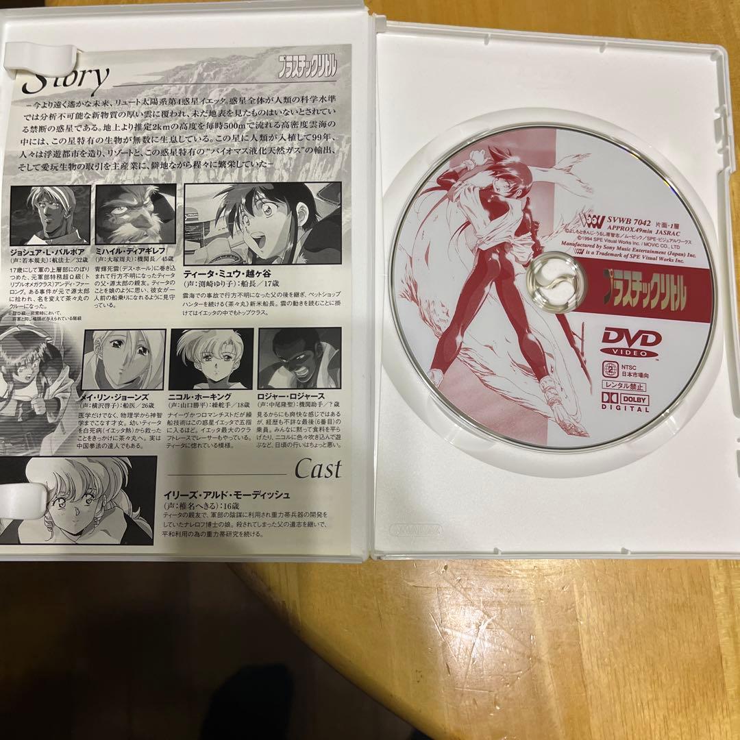 エ*ア様 DVD アニメ プラスチックリトル