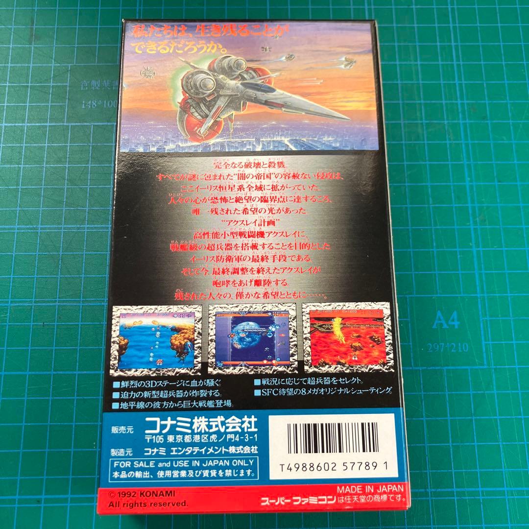 【空箱のみ】 AXELAY アクスレイ スーファミ
