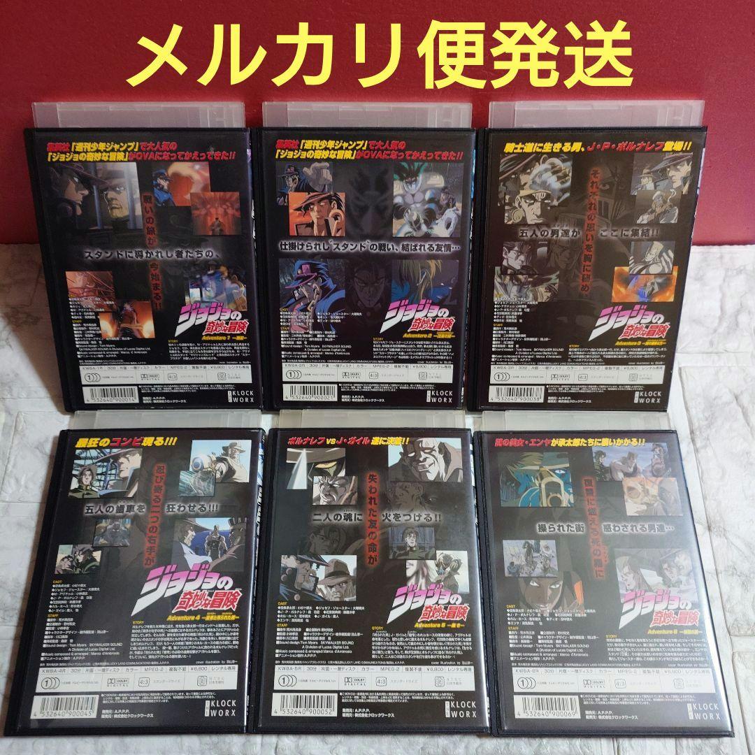 ジョジョの奇妙な冒険 ADVENTURE 全１３巻 DVD〈レンタル落ち商品〉