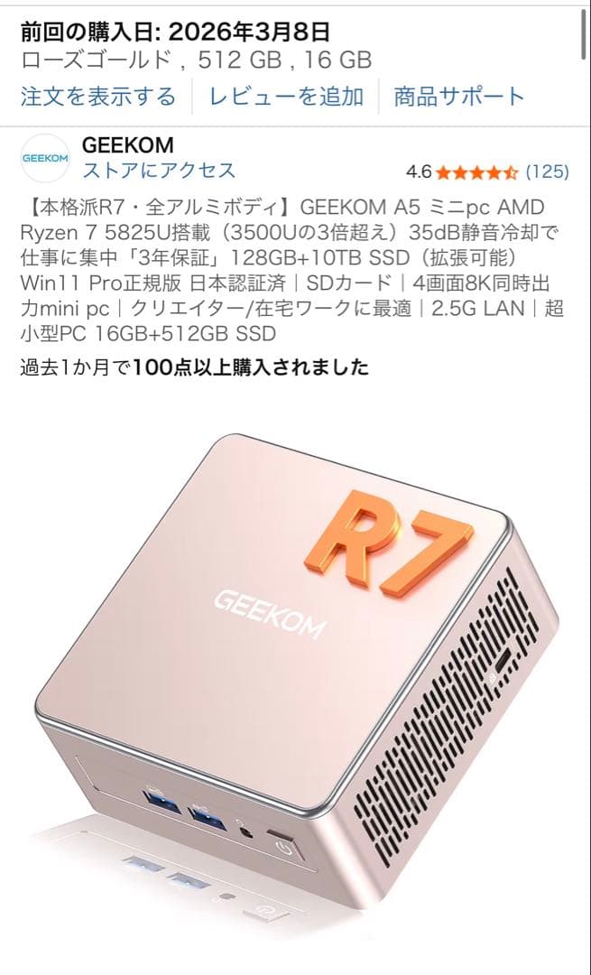 GEEKOM A5 ミニpc AMD Ryzen 7 5825U
