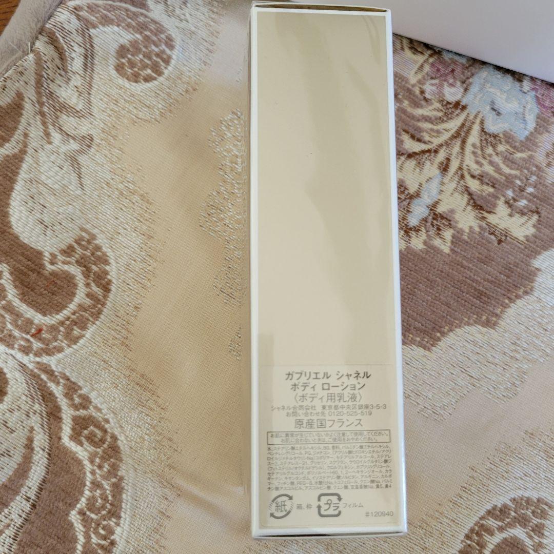 シャネル ガブリエルボディ ローション