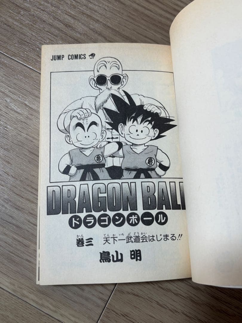 ドラゴンボール　3巻　初版　状態良好 コミックスニュース付き