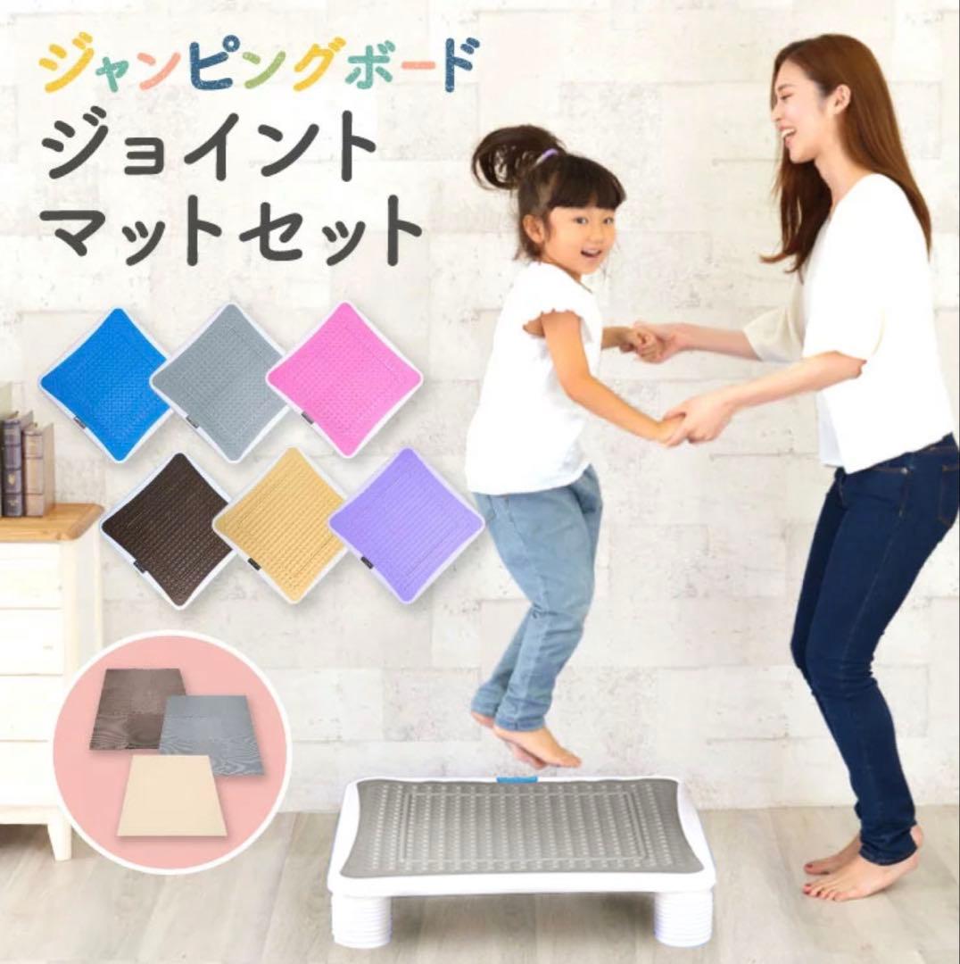 ジャンピングボード チョコレート色 ジョイントマット付 付属マット付 ほぼ新品