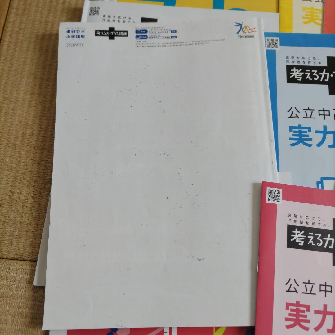 ベネッセ　考える力プラス講座5年生2025.6ヶ月分
