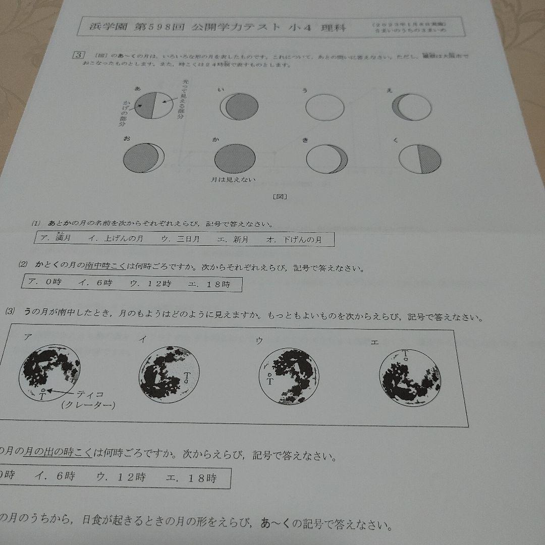 浜学園　小４　公開実力テスト　２０２２年最新　算数国語理科　模試プリント　４年生