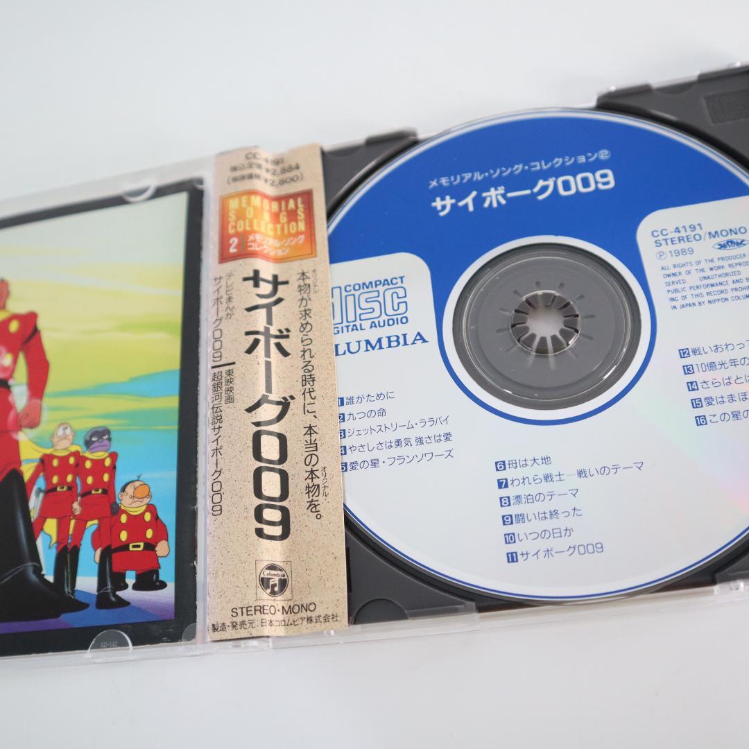 サイボーグ009 メモリアルソングスコレクション / サイボーグ009 　CD