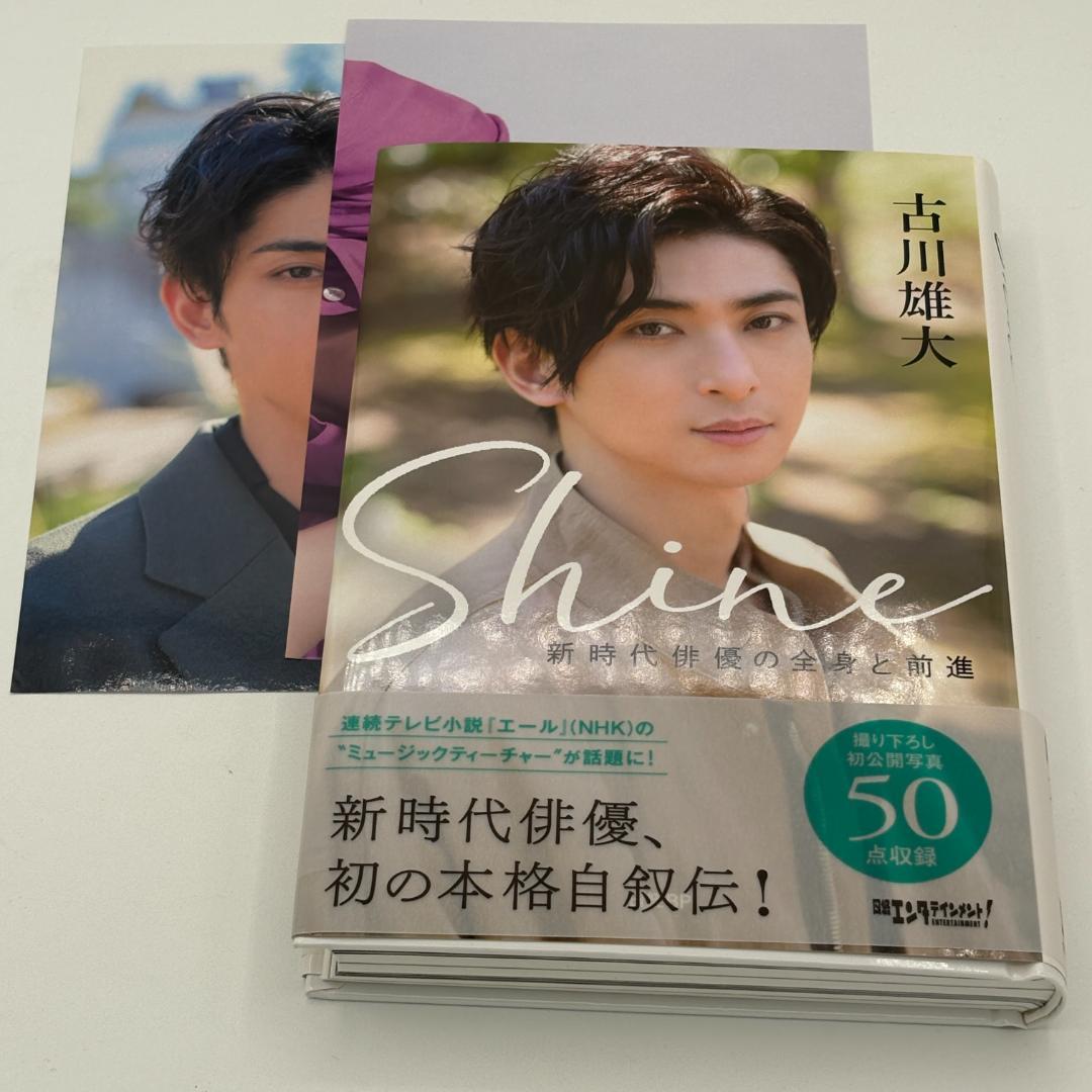 Shine ～新時代俳優の全身と前進～