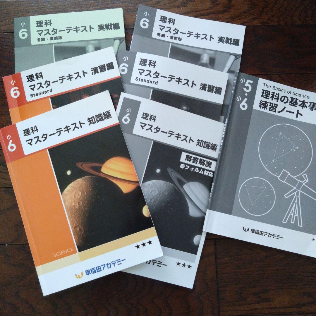 早稲田アカデミー中学受験　参考書