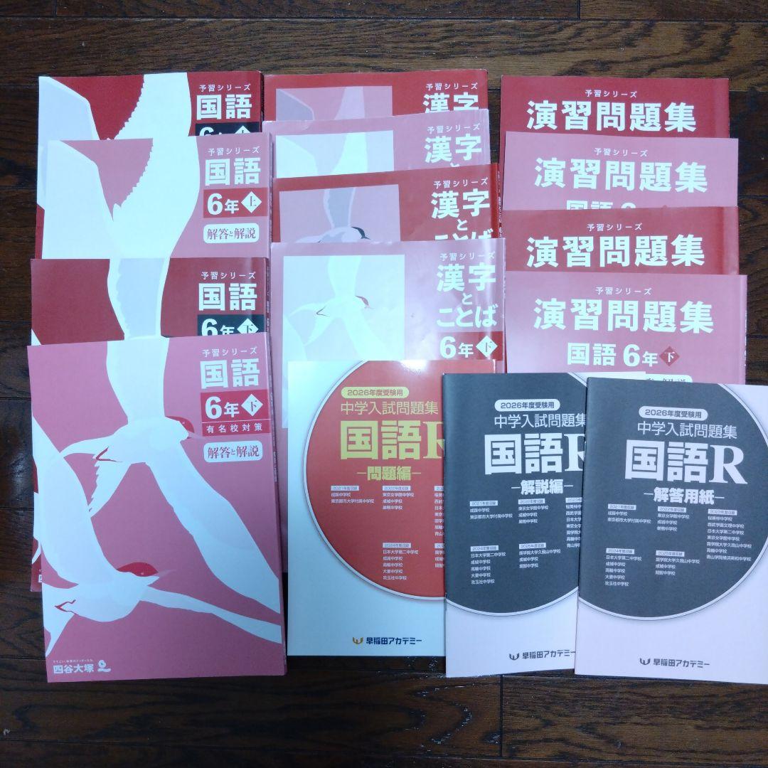 早稲田アカデミー中学受験　参考書
