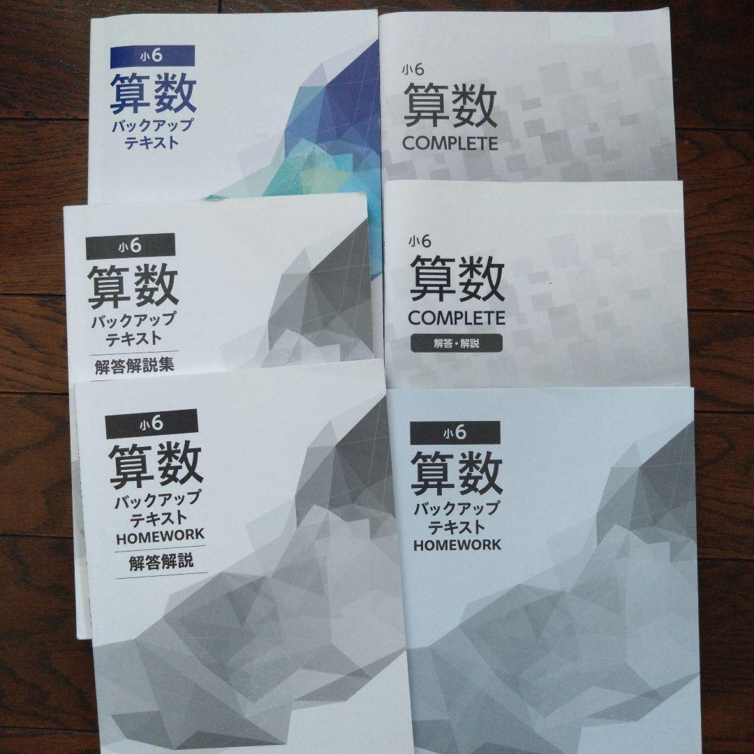 早稲田アカデミー中学受験　参考書