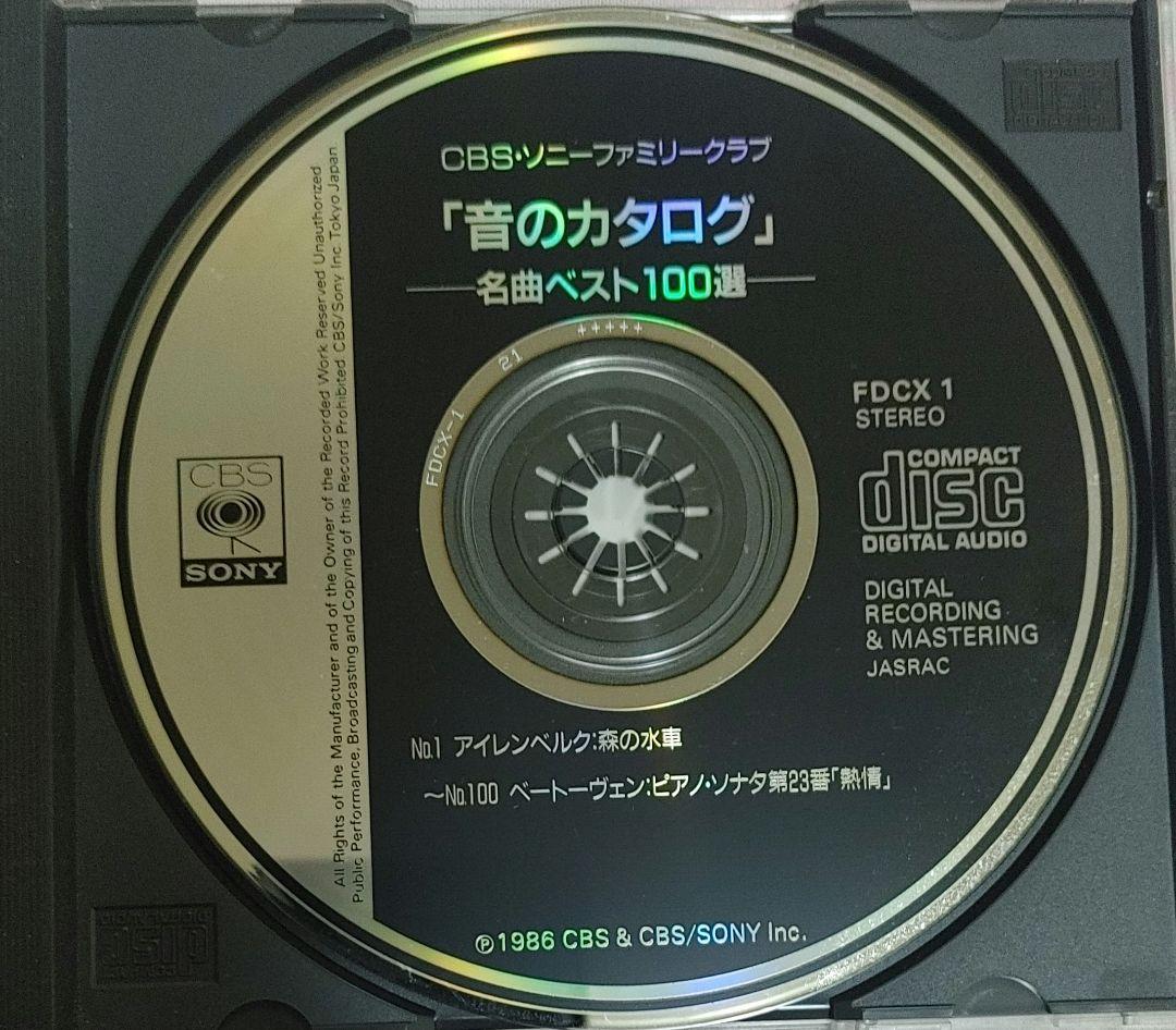 音のカタログ　名曲ベスト　100選