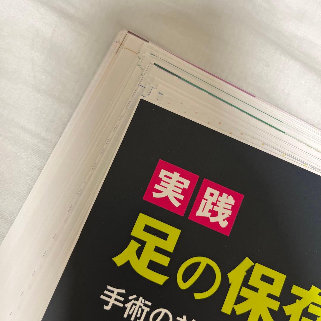 実践足の保存療法 : 手術の前にすべきこと