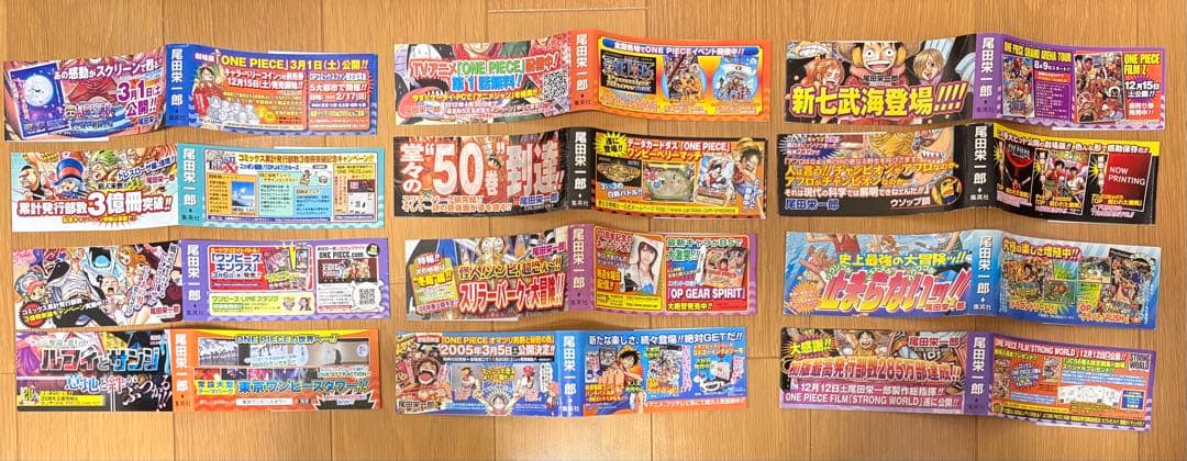 ワンピース　ワンパンマン　ヒロアカ　帯