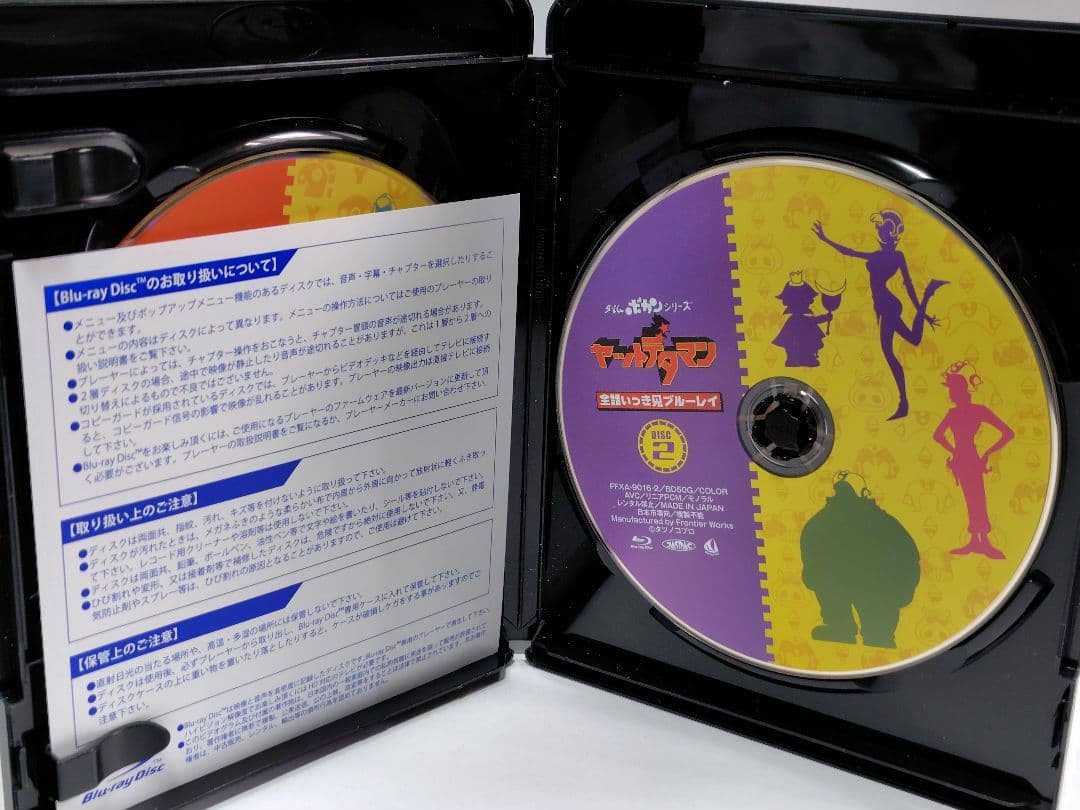 ヤットデタマン 全話イッキ見Blu-ray