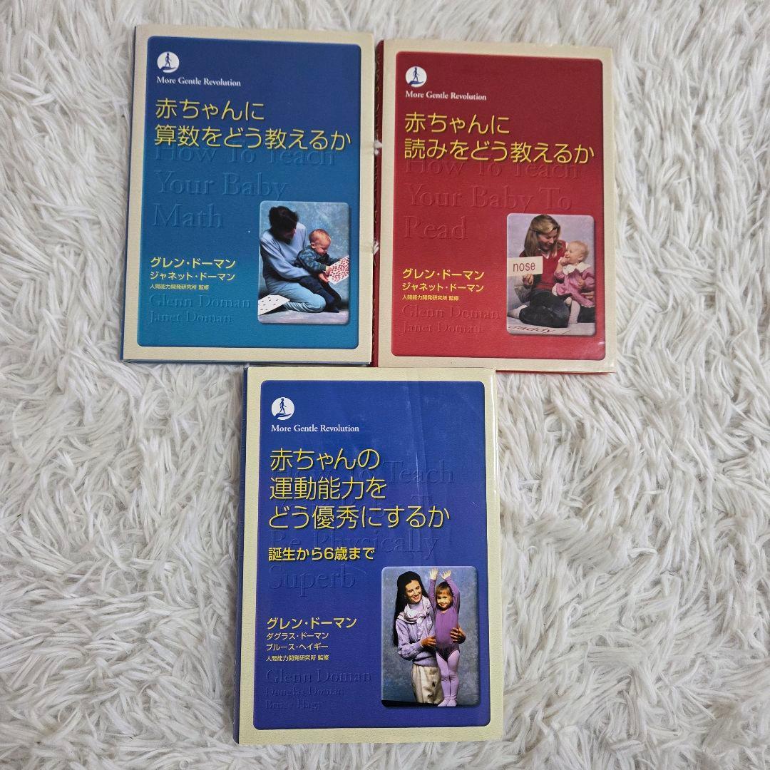 グレン・ドーマン ドッツカード　書籍3冊 DVD2枚 赤ちゃん 家庭保育園