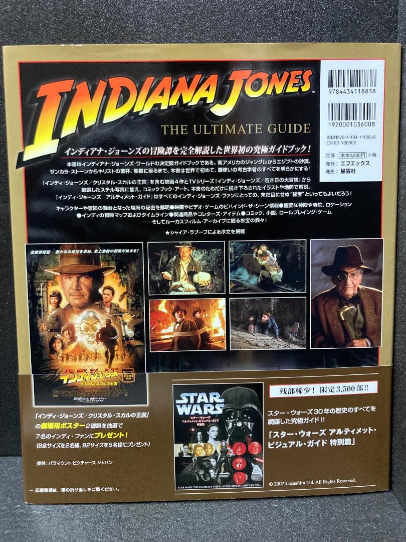インディ・ジョーンズ アルティメット・ガイド