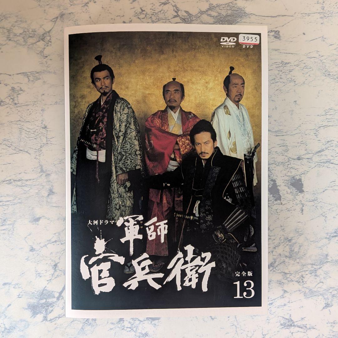 DVD　軍師官兵衛 完全版　全13巻
