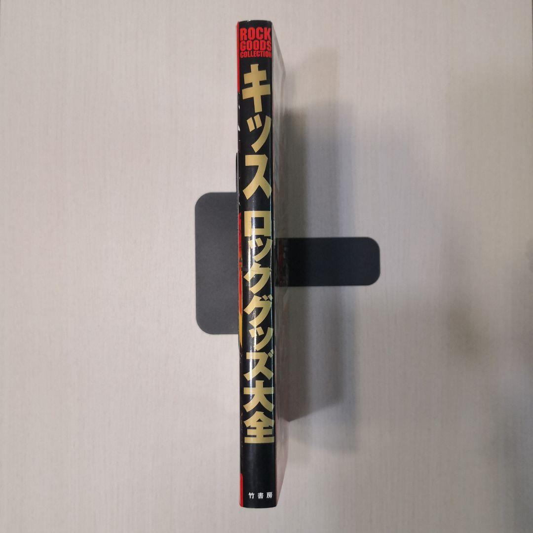 キッスロックグッズ大全 地獄の収集
