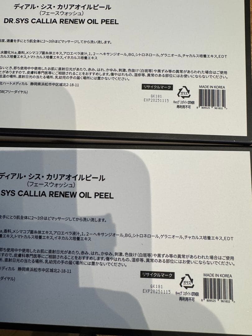 ドクターシスカリアオイルピール　15ml 8本【2】