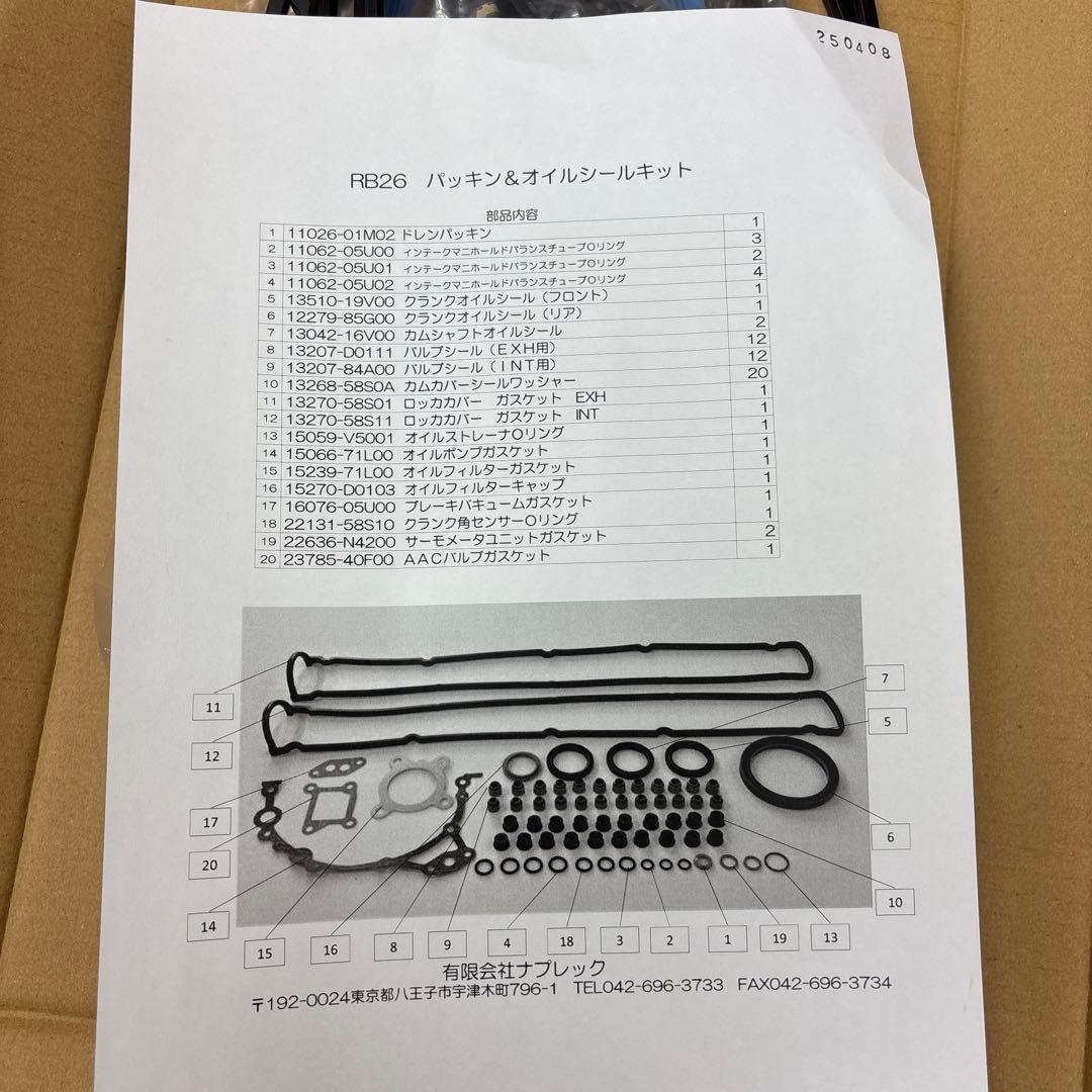 RB26 パッキン＆オイルシールキット　ナプレック社製