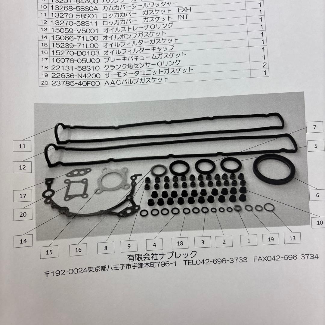RB26 パッキン＆オイルシールキット　ナプレック社製