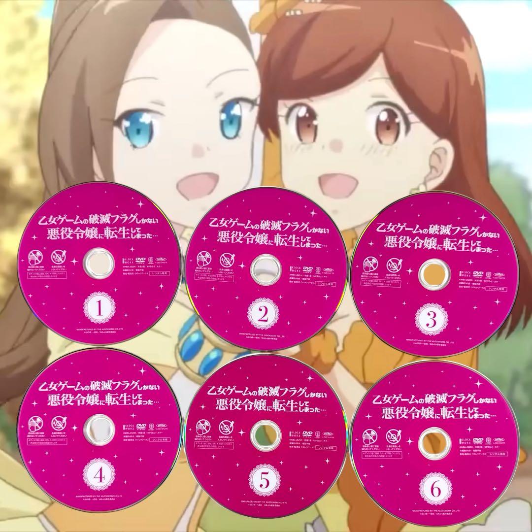 乙女ゲームの破滅フラグしかない悪役令嬢に転生してしまった 1期 2期 全巻 完結