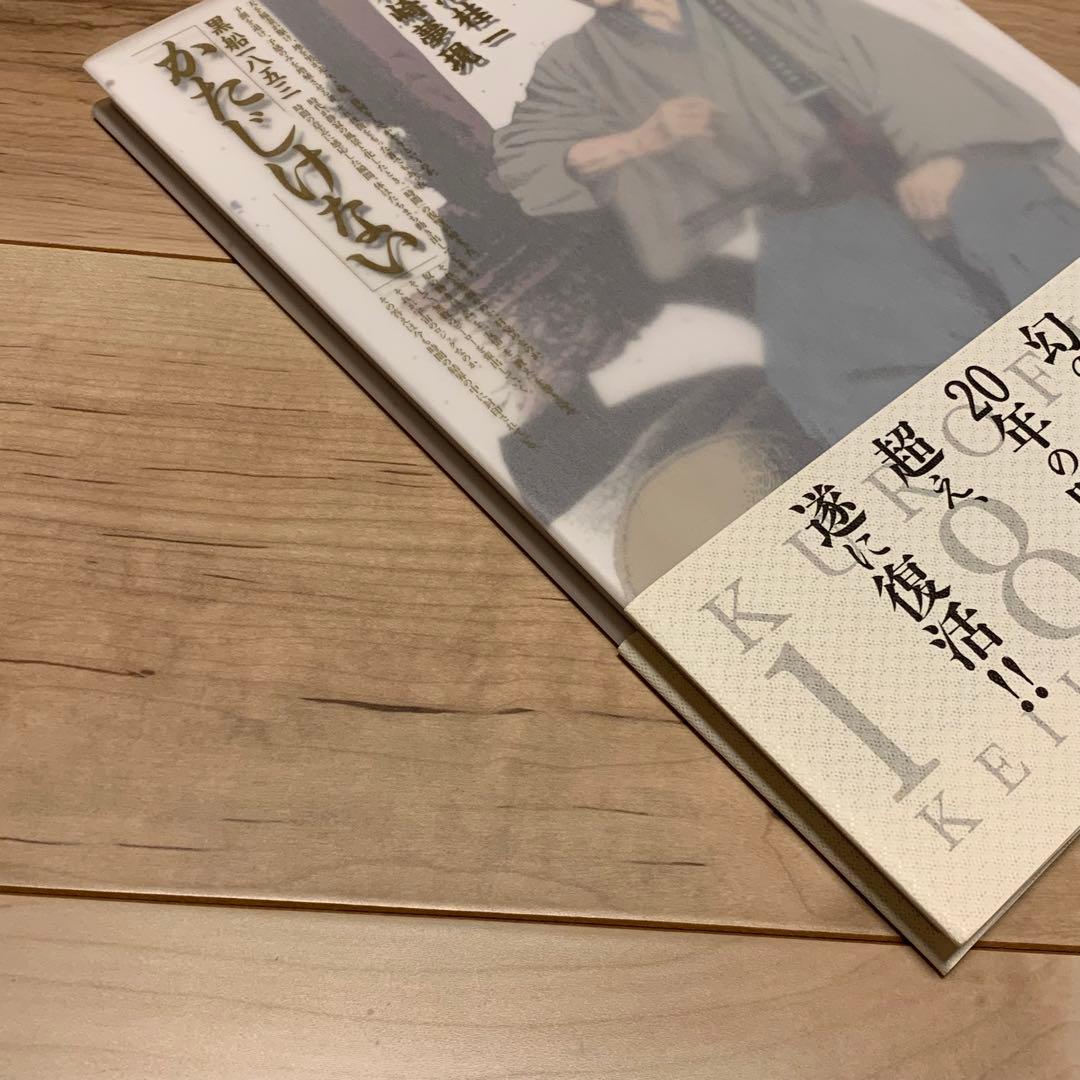 初版帯付 作画 小池桂一 原作 神崎夢現 かたじけない 黒船一八五三