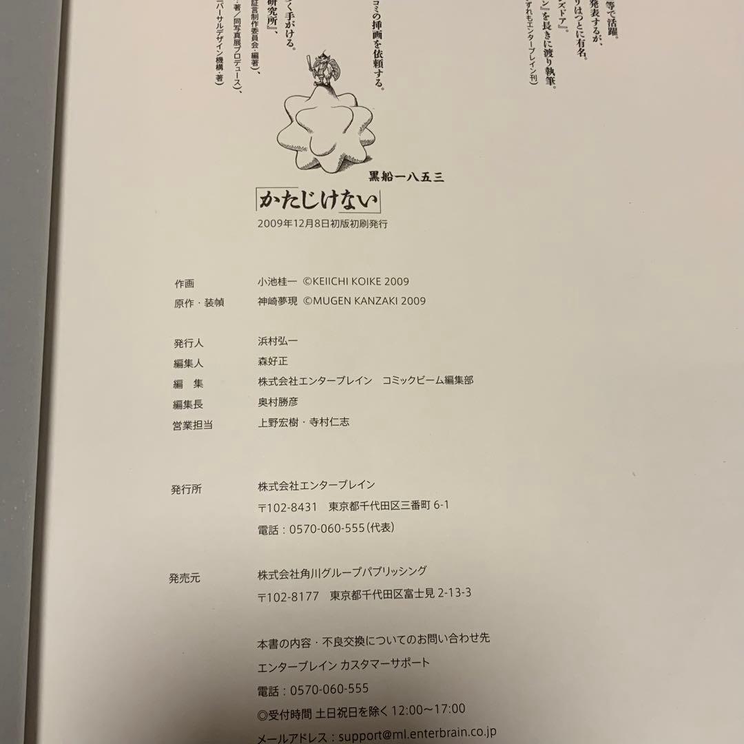 初版帯付 作画 小池桂一 原作 神崎夢現 かたじけない 黒船一八五三
