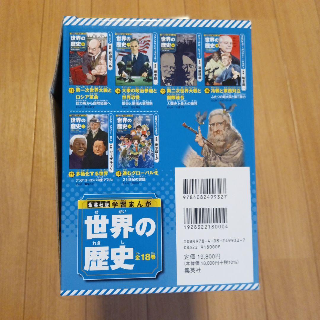 世界の歴史 全18巻セット