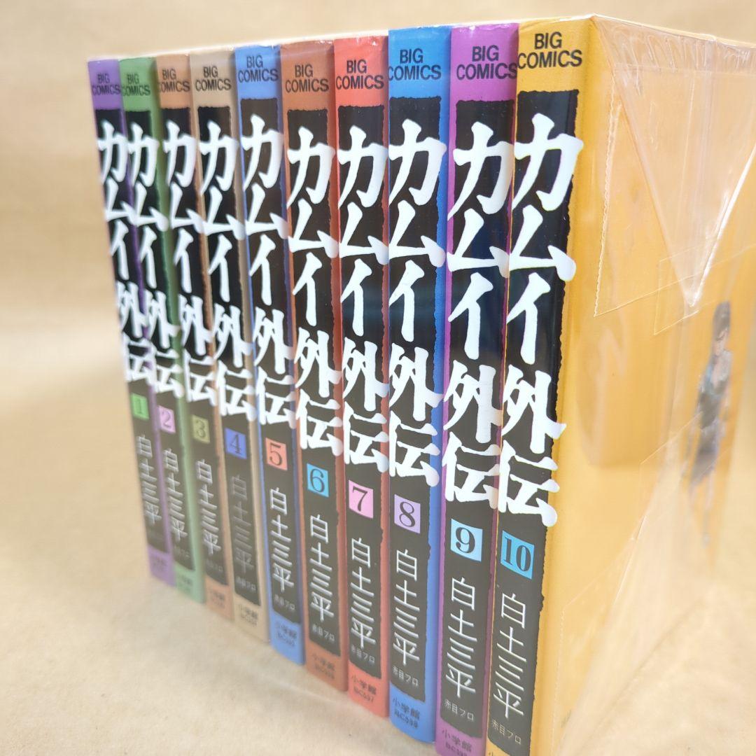 カムイ外伝 全20巻完結セット（ビッグコミックス）