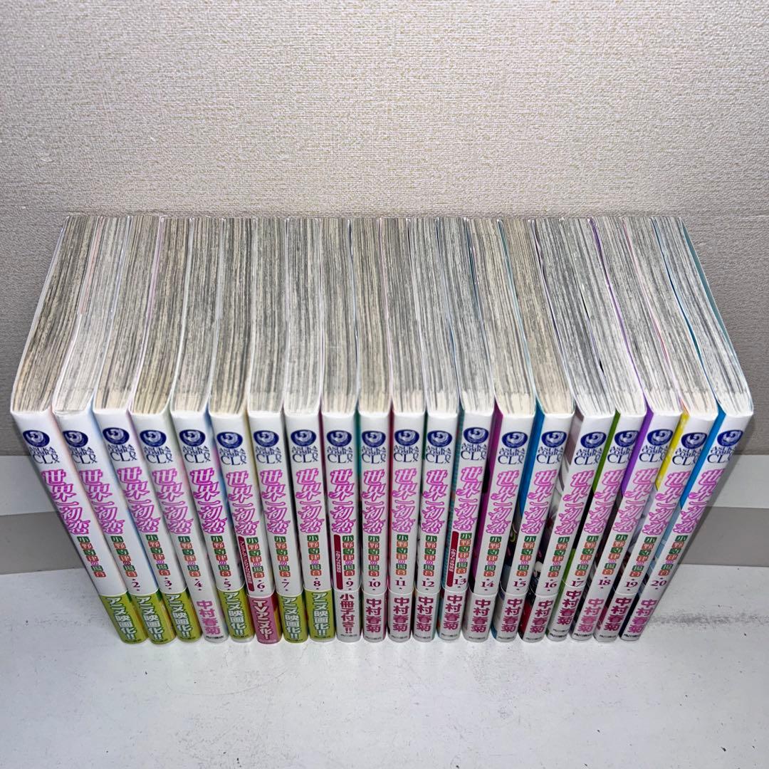 世界一初恋　小野寺律の場合　既刊全巻セット　1-20