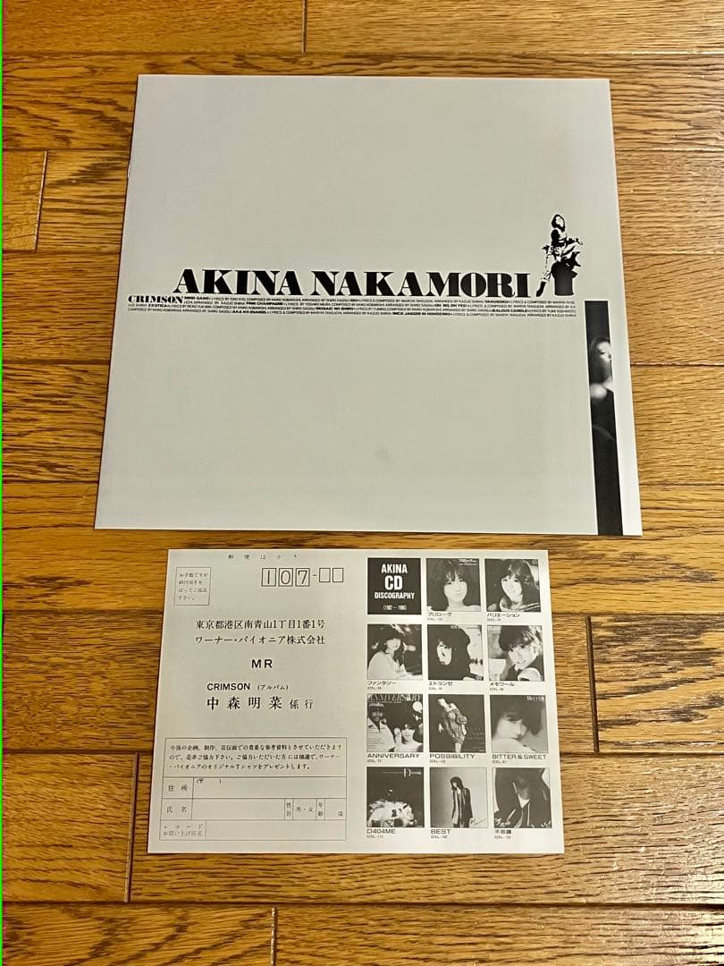 中森明菜「クリムゾン」レコード 帯付【特価】中古