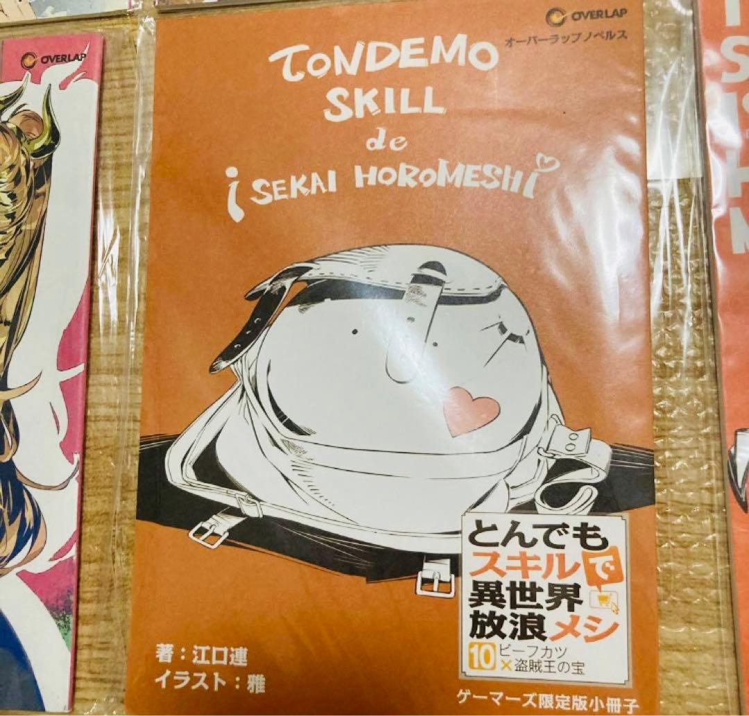 とんでもスキルで異世界放浪メシ　ゲーマーズ限定版小冊子　10冊セット　まとめ売り